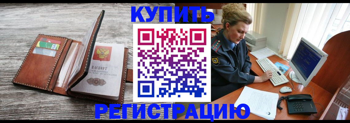 купить прописку в Новопавловске