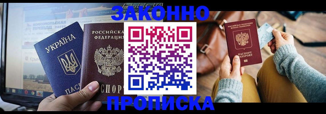 прописка паспорт в Новопавловске